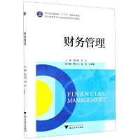 正版新书]财务管理(浙江省优势专业建设财会类系列教材浙江省普