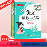 美文摘抄与仿写[3本套装] [正版]教育2023新版美文摘抄与仿写全3册一二三年级四五六年级上下册同步作文书培养写作语感