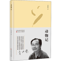醉染图书动物记9787530677933