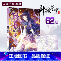 斗破苍穹 62 [正版]新出77册斗破苍穹漫画书全套1-77册斗破苍穹小说改编漫画全集无删减动漫 斗破苍穹动漫典藏版天蚕