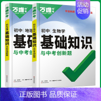 会考[生地]2本 初中通用 [正版]2024小四门基础知识初中小四门必背知识点七八九年级语数学英语物理化学政治历史地理生