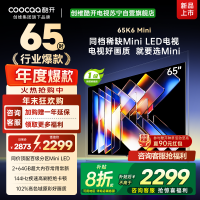 创维酷开电视65K6 Mini 百级分区Mini LED 144Hz高刷 102%高色域65P5F