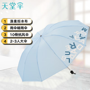 天堂伞 三折叠雨伞64cm*10骨加大加固晴雨伞商务伞遮阳伞 双人加大字母字母1283