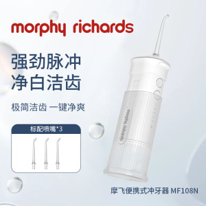 摩飞 个护便携式冲牙器MF108N(单位:件)