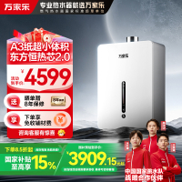 万家乐小体积JSQ30-16A3X燃气热水器零冷水16升即热零冷水 AI管道自适应恒温 无线即热宝远控燃气热水器