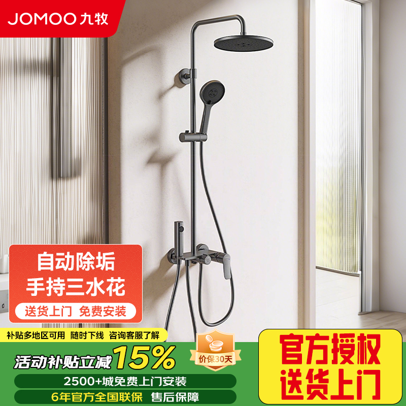九牧(JOMOO)淋浴花洒套装卫生间淋浴器洗澡喷头花洒全套36647