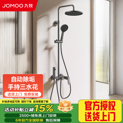 九牧(JOMOO)淋浴花洒套装卫生间淋浴器洗澡喷头花洒全套36647