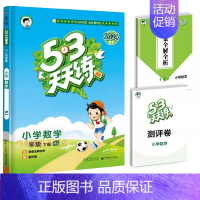 [数学]人教版 五年级上 [正版]2024秋 53天天练一年级上册同步练习册二年级下册三四五六年二年级上下册练习册语文数