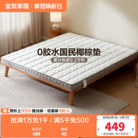 全友家居椰丝棉床垫薄款针织面料护脊床垫1.5米1.8m