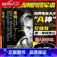 [正版]赠手环蒂姆艾维奇传记书 中文版百大DJA神传记2010年代电子音乐图景电音天才Avicii瑞典传奇音乐人电子舞