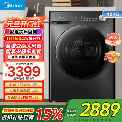 美的(Midea)10KG热泵烘干机 干衣机家用 变频 省电降噪 除菌除螨 五层毛屑过滤 MH100VH36T
