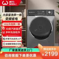 威力(WEILI)12KG变频大容量洗烘一体滚筒洗衣机全自动 祛味空气洗蒸汽除菌 XQG120-1428DPHX