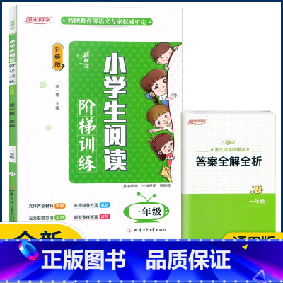 一年级 小学通用 [正版]新概念小学生阅读阶梯训练一二三年级四五六年级上册下册通用版小学语文123456年级同步阅读练习