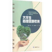 醉染图书大学生心理健康教育9787568934749