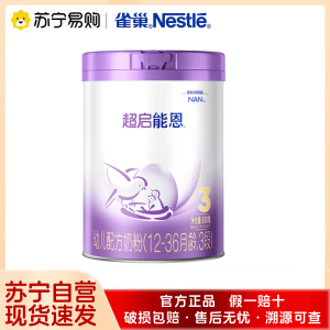 新升级雀巢超启能恩3段奶粉适度水解7850g