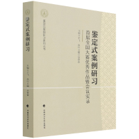 音像鉴定式案例研习:首届全国大赛作品暨会议记录于飞