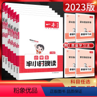 半小时晚读 小学一年级 [正版]2023版阅读题 小学生半小时晚读一年级二年级三年级四年级五年级六年级 人教版家长助读手