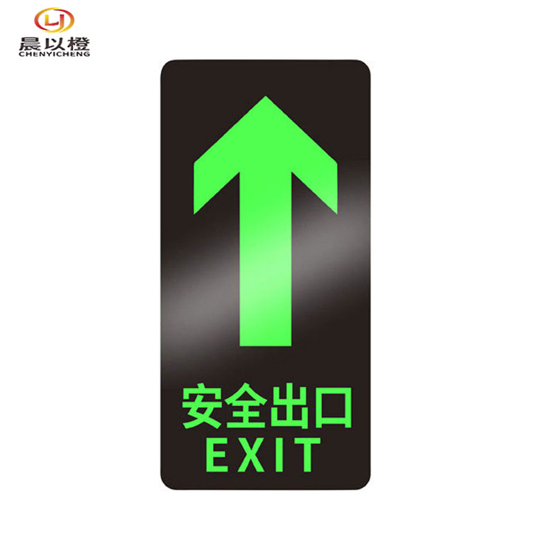 晨以橙 安全出口地贴指示牌 多款可选 张