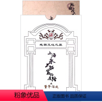 [正版]地图文化之旅上海永不拓宽的道路之繁华深处上海老地图收藏纪念南京西路提蓝桥山阴路愚园路历史文化风貌区道路上海市测