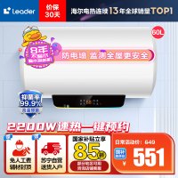 [性价比优选]Leader 60升电热水器 LES60H-LT 海尔智家 2200W速热 防电墙 二级能效 八年包换