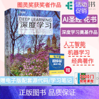 [正版]深度学习 deep learning中文版花书AI书籍神经网络框架算法机器人系统编程开发AI书籍程机器学习人工智