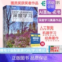 [正版]深度学习 deep learning中文版花书AI书籍神经网络框架算法机器人系统编程开发AI书籍程机器学习人工智