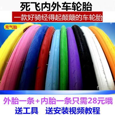 王太医死飞自行车内外胎20寸24寸26寸700Cx23C死飞活飞彩色轮胎充气