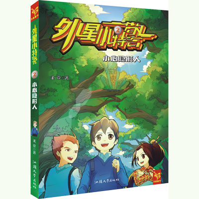 正版新书]外星小2 小心人柔萱9787565818448