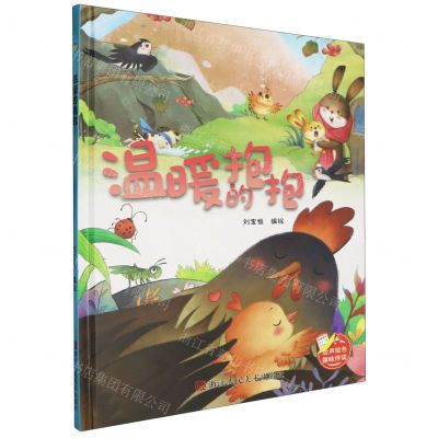 [N]温暖的抱抱(精)-9787575101578