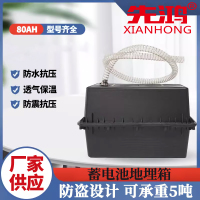 地埋箱12V80AH防腐箱蓄电池盒(1个)