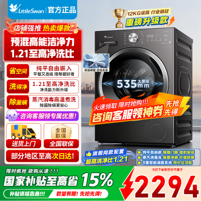 [官方正品]小天鹅滚筒洗衣机全自动家用带烘干洗烘一体12KG大容量 纯平自由嵌 TD12V28T