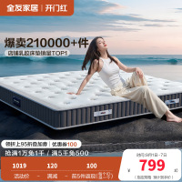 全友家居正反两用床垫软硬白色暗花针织面料床垫五区袋装弹簧乳胶床垫床垫