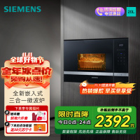 西门子(SIEMENS)微波炉嵌入式 8种自动烹饪程序 易清洁 20L 家用蒸烤箱系列国家补贴BE525LMS0W