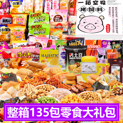 网红抖音整箱135包零食大礼包一整箱送女友生日礼物情人节礼物送礼礼盒装组合好吃的休闲小吃套餐混装