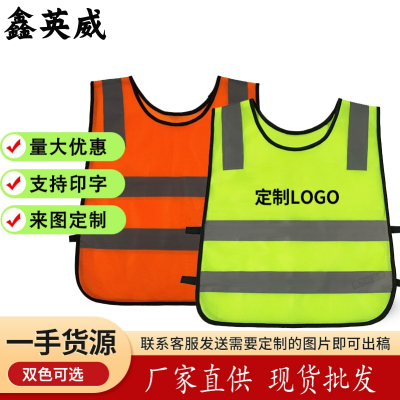 鑫英威 反光马甲 均码 工地施工 安全防护 荧光安全马甲 户外骑行 交通安全保护