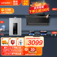 Leader海尔出品油烟机顶侧底五吸23m³4.5KW天然气燃气灶热水器厨房套装PL9721Q+Q2BE52+13PD3