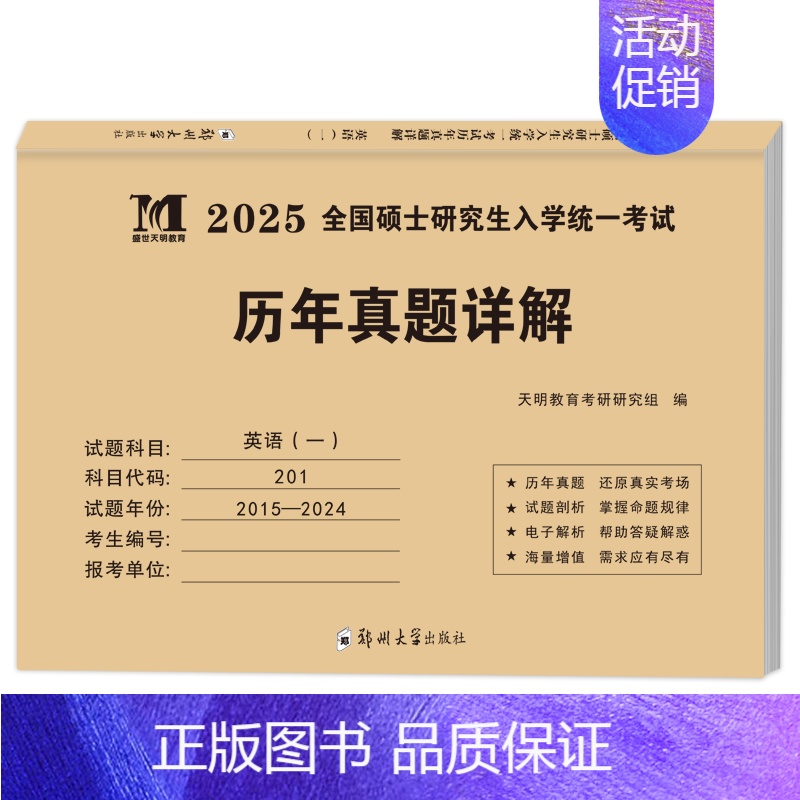 201英一真题15-24年[电子解析] [正版]10年真题备考2025考研历年真题政治英语数学一/二/三311教育学综合