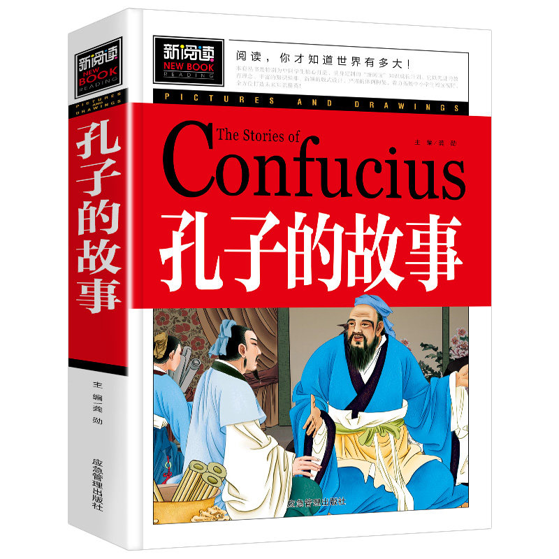 音像青少版新阅读-孔子的故事龚勋