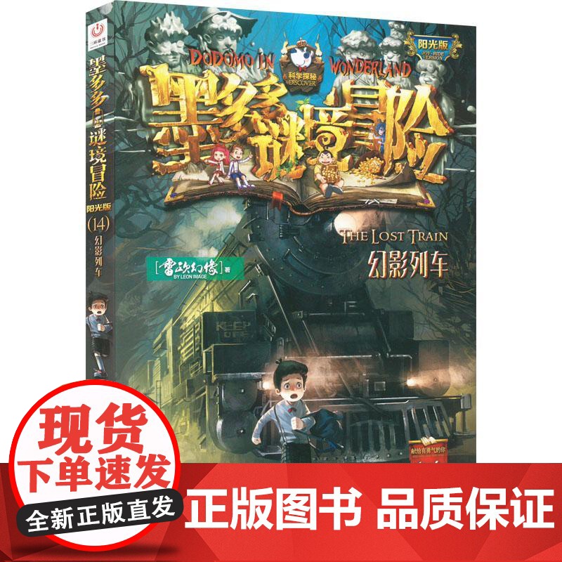 墨多多谜境冒险- 幻影列车