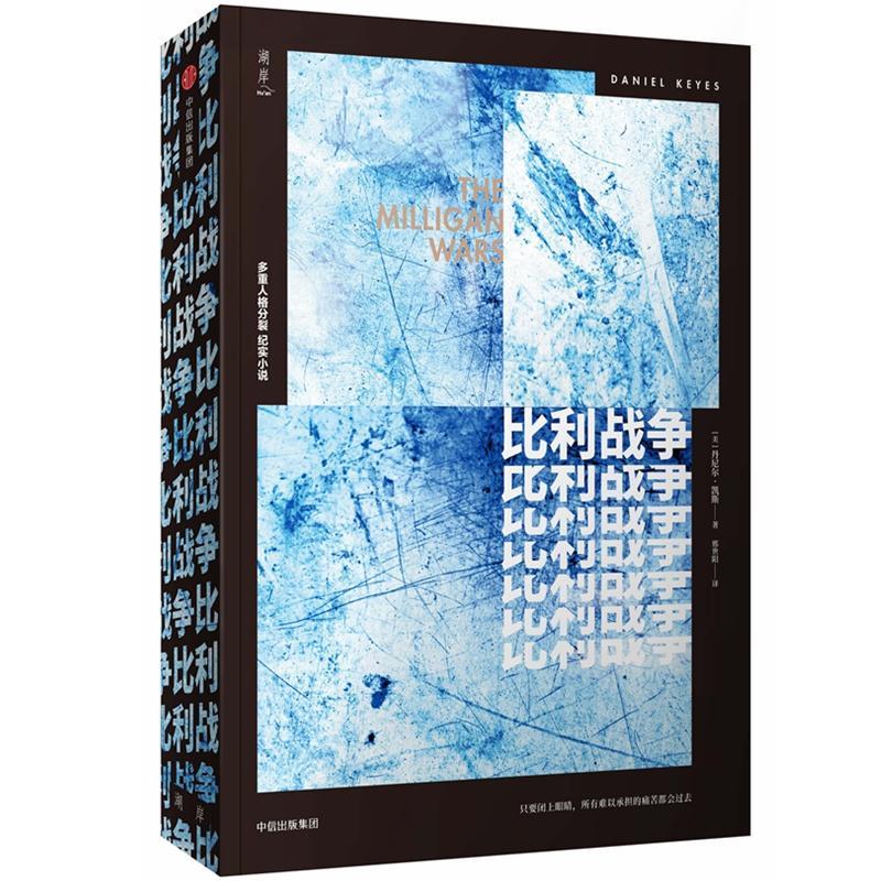 正版新书]比利战争丹尼尔·凯斯9787508693200