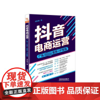 抖音电商运营