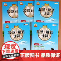 竖式脱式计算题一二三四五年级上下册数学思维训练小学生教材同步练习题册口算题卡天天练加减乘除混合运算应用题强化训练每日一练