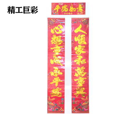 精工巨彩 铜版纸/纸质对联 约110cm 付