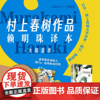 西西弗书店 听风的歌村上春树 赖明珠译本大陆首发 随书赠透明书签