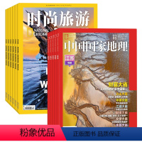 [正版]中国国家地理+时尚旅游组合杂志2024年6月起订阅共12期 自然旅游地理知识 人文景观期刊科普百科全书课外阅读
