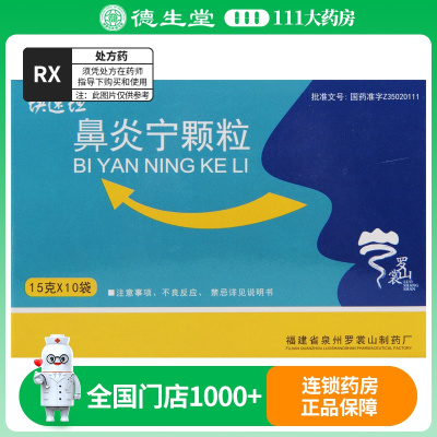 块速坦 鼻炎宁颗粒 15g*10袋/盒