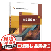 应急通信技术