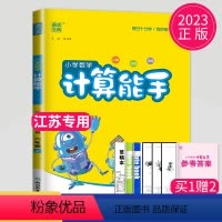 [正版]2023新版计算能手六年级上册数学六上苏教版SJ江苏小学6年级上学期计算天天练同步训练口算大通关题卡小达人高手