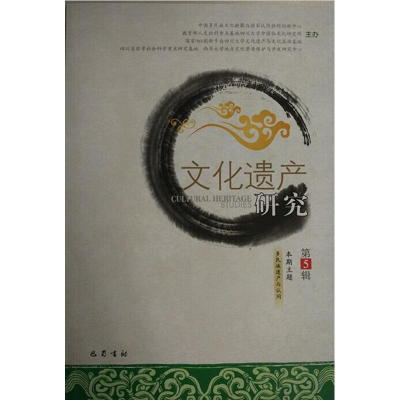 醉染图书文化遗产研究 (第五辑)9787553105253
