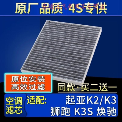 游枫亭适配起亚k2 k3 k3s 狮跑 焕驰空调滤芯原厂专用原装冷气格滤清器